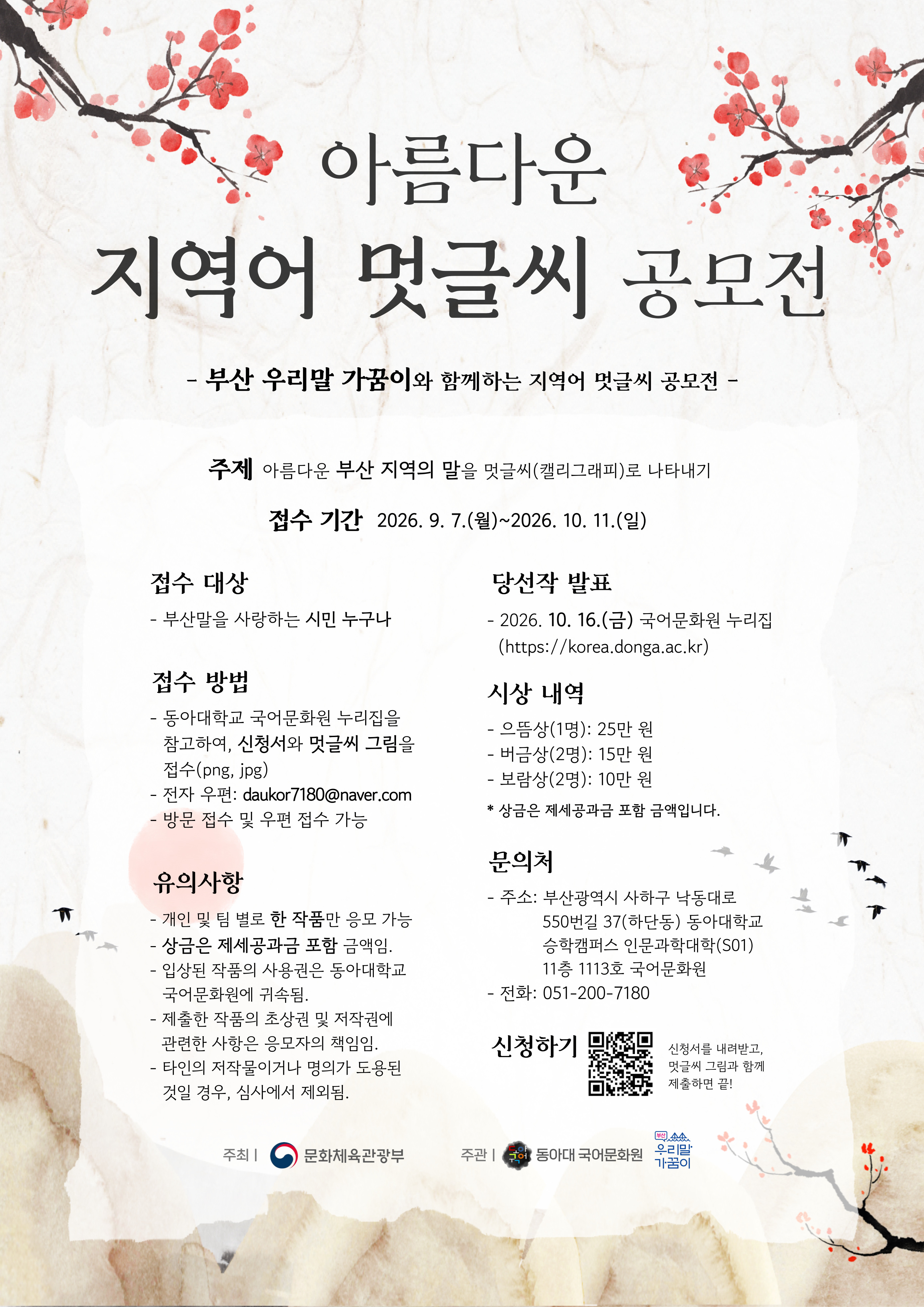 2026 아름다운 지역어 멋글씨 공모전 포스터